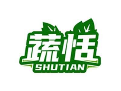 蔬恬SHUTIAN