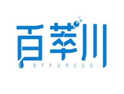 百萃川BYPURESO