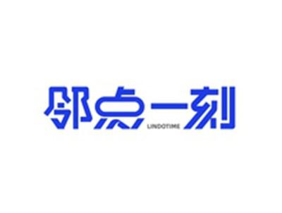 邻点一刻LINDOTIME