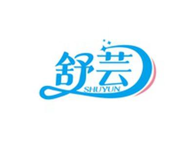 舒芸SHUYUN