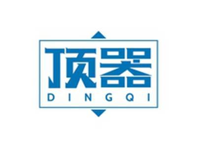 顶器DINGQI