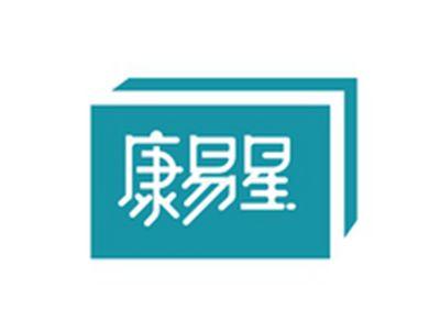 康易星
