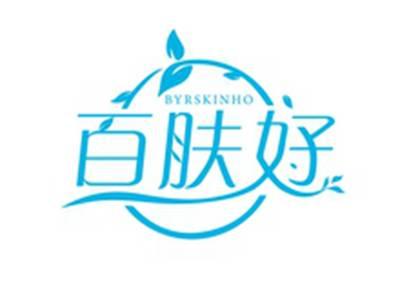 百肤好BYRSKINHO