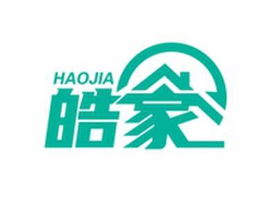 皓家HAOJAI