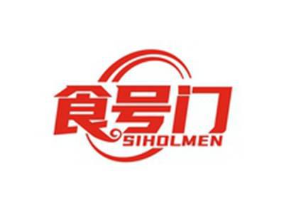 食号门SIHOLMEN