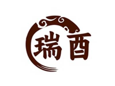 瑞酉