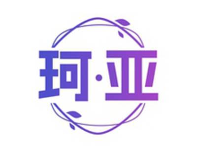 珂亚