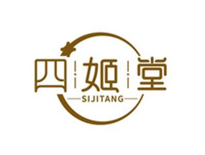 四姬堂SIJITANG