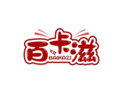 百卡滋BAIKAZI
