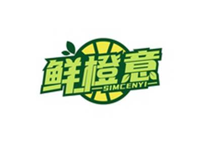 鲜橙意SIMCENYI