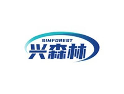 兴森林SIMFOREST