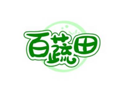 百蔬田