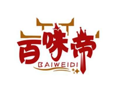 百味帝BAIWEIDI