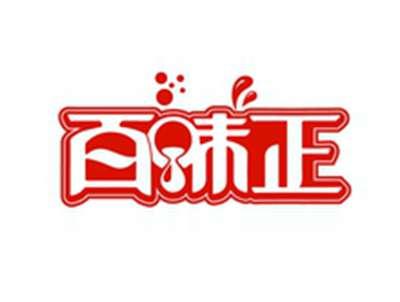 百味正