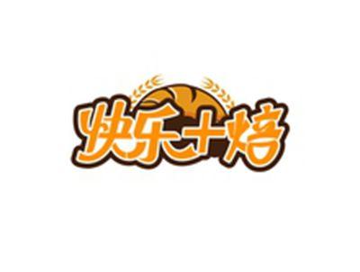 快乐+焙