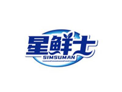 星鲜士SIMSUMAN
