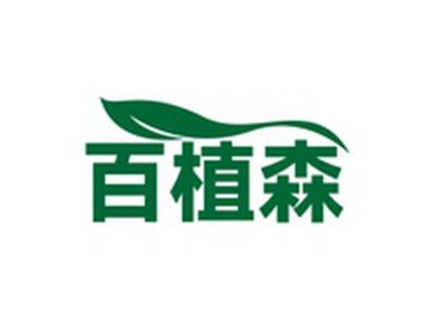 百植森