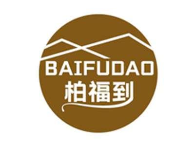柏福到BAIFUDAO