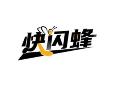 快闪蜂