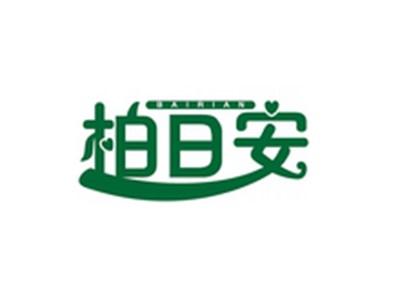 柏日安BAIRIAN
