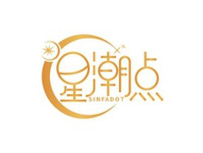 星潮点SINFADOT