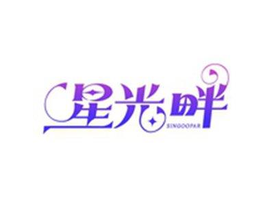 星光畔SINGOOPAR