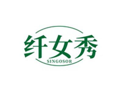 纤女秀SINGOSOR
