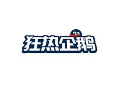 狂热企鹅