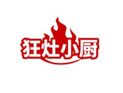 狂灶小厨