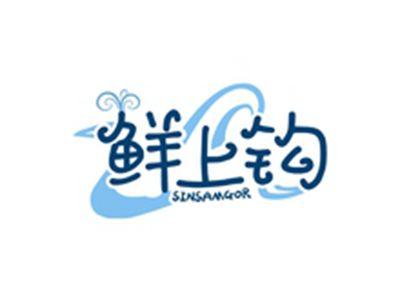 鲜上钩SINSAMGOR