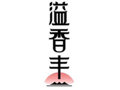 溢香丰