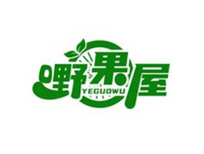嘢果屋YEGUOWU