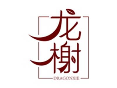 龙榭DRAGONXIE