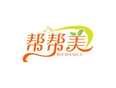 帮帮美BOMSMEY