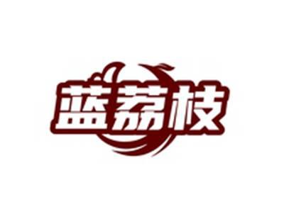 蓝荔枝