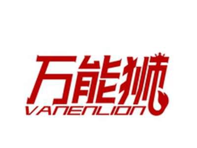万能狮OKNENLION