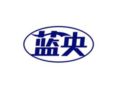 蓝央