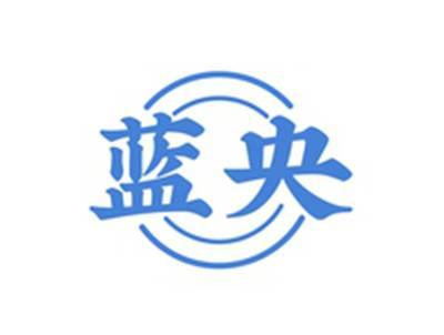 蓝央