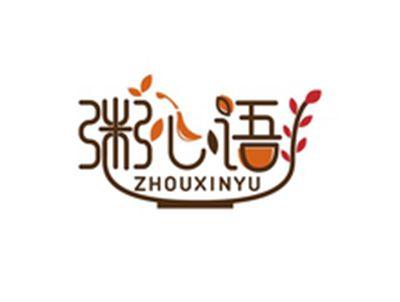 粥心语ZHOUXINYU
