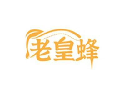 老皇蜂