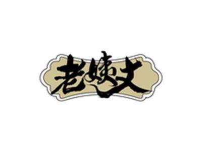 老姨丈
