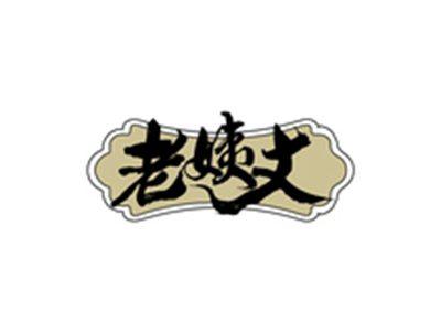 老姨丈