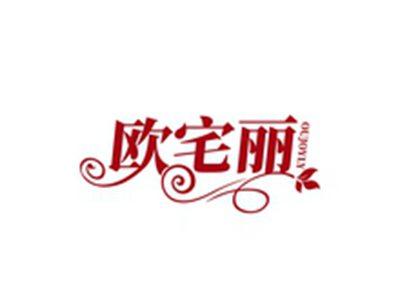 欧宅丽OUJOYLY