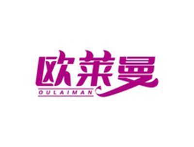 欧莱曼OULAIMAN