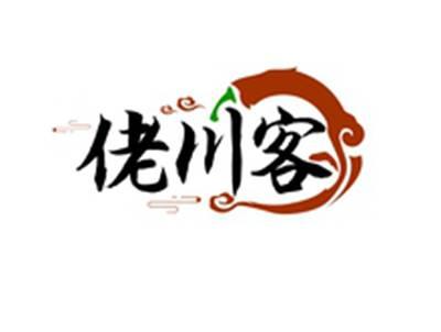 佬川客