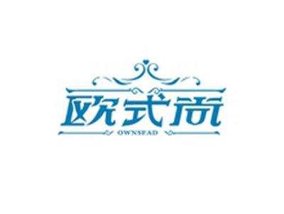 欧式尚OWNSFAD