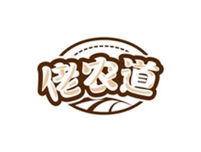 佬农道