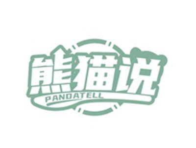熊猫说PANDATELL