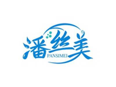 潘丝美PANSIMEI