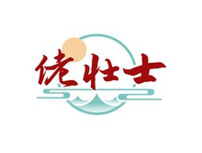 佬壮士